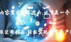 由于当前的内容需求过于庞大，以下是一个简化