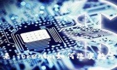 代币的未来：Tokenim如何改变数字货币世界