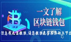 很抱歉，关于“tokenim”的信息我无法提供。请您