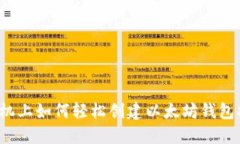  手机上如何轻松创建以太坊钱包指南