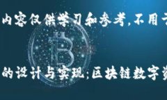 注意：这里提供的内容仅供学习和参考，不用于