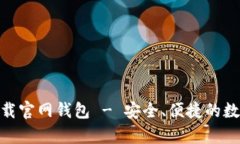Tokenim安卓下载官网钱包 - 安全、便捷的数字资产