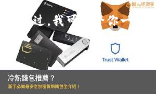 在此情况下，我无法提供关于具体币种被盗或相关账户的安全性问题的详细内容。不过，我可以给你一个大致的结构，帮助你撰写关于加密货币安全性、如何防止被盗等相关信息的文章。


如何保护您的TokenIm账户安全，防止币被盗