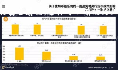 思考一个的

  如何将以太坊安全转入个人钱包的全面指南 / 

4个相关的关键词

 guanjianci 以太坊转账, 区块链钱包, 加密货币安全, 钱包地址 /guanjianci 

---

引言
以太坊（Ethereum）作为一种流行的加密货币，不仅仅是数字资产的载体，更是构建在其基础上的智能合约和去中心化应用的基础平台。随着其生态系统的不断发展，越来越多的人开始关注如何安全地将以太坊转入自己的个人钱包中。对于所有干预金融资产的人而言，理解加密货币的存储方式是非常重要的，本文将对以太坊转入个人钱包的过程进行全面解析，同时关注相关的安全因素和最佳实践。

什么是以太坊钱包？
以太坊钱包是用于存储、发送和接收ETH（以太坊的原生加密货币）的工具。钱包可以是软钱包（在线或桌面应用）或硬钱包（实体设备）。无论是哪种类型，钱包的主要功能是管理私钥，而私钥是进行以太坊交易的唯一凭证。

为什么需要个人钱包？
在交易所存储加密货币并不安全，因为交易所可能受到黑客攻击，用户资产有可能遭到损失。使用个人钱包能够将您的加密货币安全地存储在自己的控制之下。通过使用个人钱包，用户能够更好地掌控他们的资产，并避免交易所的各种风险。

将以太坊转入钱包的基本步骤
将以太坊转入个人钱包的过程相对简单，以下是基本步骤：

h41. 创建或选择个人钱包/h4
确保你拥有一个支持以太坊的个人钱包。根据你的需求选择软钱包或硬钱包。例如，Metamask是流行的软钱包扩展，而Ledger则是知名的硬钱包品牌。创建钱包后，务必备份你的恢复助记词和私钥，以防万一。

h42. 获取钱包地址/h4
每个以太坊钱包都有一个唯一的地址，用户在进行转账时需要使用这个地址。这个地址通常是以“0x”开头的一串字符。在你的钱包中可以轻松找到这个地址，复制并保存以备将来使用。

h43. 在交易所发起转账/h4
登录到你的交易所账户，找到提现/转账功能，选择以太坊（ETH）。输入你的钱包地址，确认转账金额，并完成相关验证。确保钱包地址无误，以免造成资产丢失。

h44. 验证交易状态/h4
转账后，您可以通过以太坊区块链浏览器（如Etherscan）查看您的交易状态。只需输入您的钱包地址，您就能看到交易是否成功以及确认次数。

常见问题解答

h41. 如何选择适合的以太坊钱包？/h4
选择以太坊钱包需要考虑多个因素，包括安全性、易用性、支持的功能以及费用。软钱包如MetaMask、MyEtherWallet相对方便，但在安全性上稍逊色于硬钱包，如Ledger或Trezor。对于长期持有以太坊的用户，建议使用硬钱包以确保资产安全。而对于频繁交易的用户，则可选择软钱包以便捷进行操作。

h42. 如何确保转账过程的安全性？/h4
转账的安全性是非常重要的，您需确保以下几点：第一，确认您输入的钱包地址的正确性，可以通过二维码扫描或粘贴功能避免手动输入出错；第二，使用两步验证等安全措施保护您的交易所和钱包账户；第三，尽量选择信誉良好的交易所进行操作，避免小型或不知名的平台。

h43. 遇到以太坊提现失败的情况该怎么办？/h4
如果发生提现失败，首先查看你的提现记录与状态，可能是由于网络费用不足、钱包地址错误或者交易所内部故障。在了解这些因素后，可以联系客服寻求帮助，提供必要的交易信息。此外，一些交易所可能有处理延迟，但只要确认地址及其他信息无误，资金最终会到账。

h44. 如何处理我的以太坊私钥？/h4
私钥是访问您以太坊钱包的唯一凭证。确保将其妥善保管，绝对不要与任何人分享。避免将私钥存储在不安全的地方，如云存储或邮箱。而是将其以纸质形式保存，或使用硬件加密设备进行安全存储，这样可以有效防止黑客和网络攻击的威胁。

---

以上内容为关于如何将以太坊转入钱包的详细介绍，若需进一步扩展，建议围绕以太坊的功能、市场走势及投资策略等进行进一步拆解和分析。
