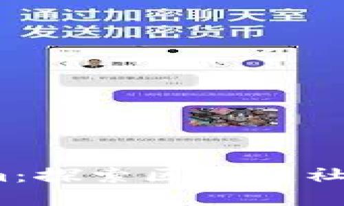 Meet.one与Tokenim：探索区块链社交与加密经济的未来