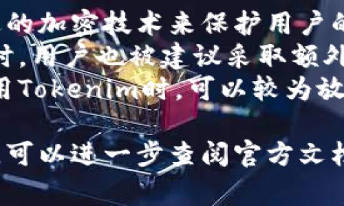 关于“tokenim”的使用版本，可以从多个方面进行分析，这里我将提供一些有关tokenim的一般信息、版本选择的注意事项，以及相关疑问的解答。

### 1. 什么是Tokenim？
Tokenim是一个基于区块链技术的平台，旨在提供代币创建、管理及交易的服务。由于其在去中心化金融（DeFi）和加密货币领域的广泛应用，Tokenim吸引了很多开发者和用户的关注。

### 2. Tokenim的版本
Tokenim通常有多个版本，具体使用哪个版本，主要取决于以下几个因素：
- **功能需求**：不同版本的Tokenim可能提供不同的功能和特性，选择适合自己需求的版本至关重要。
- **安全性**：更新的版本通常修复了之前版本中的漏洞，提供更好的安全保障。
- **社区支持**：有些版本可能会有更好的社区支持，遇到问题时可以更方便地获得帮助。

在实际选择版本时，建议查看Tokenim的官方网站、GitHub等开源社区，获取最新版本的信息。

如果有特定版本的询问，可以查看项目的发布说明，通常会详细列出每个版本的新特性和修改内容。

### 相关问题
以下是可能与Tokenim使用相关的四个问题，及其详细解答。

问题一：如何选择适合自己的Tokenim版本？
选择Tokenim版本时，首先要考虑你的项目需求。有些功能是在最新版本中实现的，而旧版本可能无法满足你的需求。
其次，需要评估安全性。一般来说，使用最新版本是更安全的，因为开发者会定期修补漏洞。通过查看各版本的更新日志，可以了解哪些安全问题被解决。
社区支持也非常重要。在选择版本时，了解哪些版本得到了社区的积极维护和支持，这样在遇到问题时，可以更容易地找到解决方案。
最后，不同版本可能会有不同的学习曲线，要选择一个适合自己技术水平的版本。如果你是新手，可能会倾向于使用文档和社区支持较为完整的版本。

问题二：如何在Tokenim上创建自己的代币？
在Tokenim上创建代币的步骤比较简单。首先，你需要在Tokenim平台上注册一个账户，并进行身份验证。
其次，选择创建代币的选项。你需要填写代币的基本信息，例如名称、符号、总供应量等。确保这些信息符合市场准入的标准，这样你的代币才能顺利上线。
第三，设定代币的转让规则和管理权限。根据你的需求，代币可以设计为可转让、可销毁，或设定一定的锁仓期。
最后，完成创建后，你可以通过Tokenim提供的工具进行代币的管理和交易，确保你在整个过程中的合规性和安全性。

问题三：Tokenim的功能有哪些？
Tokenim作为一个代币管理平台，提供的功能相对丰富。首先，它支持多种类型的代币创建，包括但不限于ERC-20和ERC-721类型的代币。这为用户提供了极大的灵活性。
其次，Tokenim提供专业的用户界面，使得无论是开发者还是普通用户都能轻松上手。用户可以直观地进行代币的管理和交易。
此外，Tokenim还集成了分析工具，可以帮助用户跟踪代币的市场表现，以及对代币的购买和出售进行实时监控。
最后，Tokenim积极与多个交易平台合作，为代币提供上市服务，使得用户能够更快速地进入市场，实现价值转化。

问题四：Tokenim的安全性如何？
Tokenim在安全性方面采取了多重措施以保障用户资产。例如，平台使用了先进的加密技术来保护用户的私钥和交易数据，减少被攻击的风险。
同时，Tokenim定期进行安全审计，确保平台在众多攻击手段面前保持稳定。同时，用户也被建议采取额外的安全措施，比如启用双重认证，保持自己的设备安全。
最后，Tokenim不定期更新其安全策略，以应对新出现的威胁。这使得用户在使用Tokenim时，可以较为放心。

这些信息对了解及使用Tokenim的版本将有所帮助。如果有具体的版本或问题，可以进一步查阅官方文档或社区论坛获取更多信息。