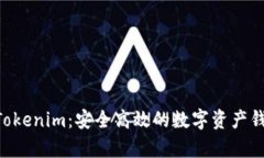 ziaotiTokenim：安全高效的数字资产钱包解析