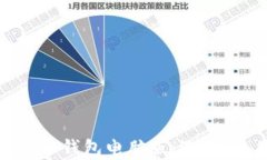 全面解析比特币钱包电脑版：选择、使用及安全