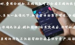   最佳以太坊钱包操作指南：如何选择、安全管理