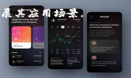 关于Tokenim的当前状况，以下是一个简要的介绍和分析。

### Tokenim概述
Tokenim是一种基于区块链技术的数字资产或代币，它的目标是通过去中心化的方式增强财务透明度和效率。随着区块链技术的迅速发展，各类代币的市场也在不断扩大。在这一过程中，Tokenim正尝试通过创新和技术改进来占据一席之地。

### 当前市场状态
在当前的加密市场中，Tokenim的表现受到了许多因素的影响，包括市场走势、技术开发进展、法规政策变化等。近年来，随着机构投资者的参与加密市场日渐成熟，Tokenim等新兴项目能否提升其市场地位，成为众多投资者关注的焦点。

### 技术发展
Tokenim在技术上需要不断迭代和升级，以保持竞争力。区块链技术的快速演进使得Tokenim必须适应新的技术趋势，例如可扩展性、隐私保护和互操作性等方面的需求。

### 社区和用户基础
一个成功的代币背后通常都有强大的社区支持。Tokenim是否能够吸引并维持活跃的用户群体，将直接影响其后续的市场表现。社区的反馈和参与是推动项目发展的重要动力。

### 竞争对手分析
Tokenim面临着来自其它加密货币和代币的竞争，尤其是那些已经占据市场主导地位的项目。与竞争对手相比，Tokenim需要突出其独特的价值主张。

### 未来展望
展望未来，Tokenim需要围绕技术创新、市场推广和法规遵循等各方面进行策略部署，以稳固其市场地位和拓展其应用场景。

要全面了解Tokenim的现状和未来，建议关注官方公告、市场动态和用户反馈等信息。

如果有更具体的方面需要讨论或者深入了解，请提供详细的信息。