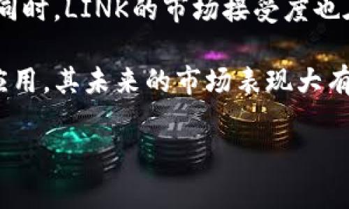    如何在TP钱包中参与LINK空投？全方位指南  / 
 guanjianci  TP钱包, LINK, 空投, 加密货币  /guanjianci 

近年来，随着加密货币的迅猛发展，参与空投活动成为了越来越多投资者与爱好者关注的焦点。在这其中，TP钱包作为一种便捷的数字资产管理工具，提供了多种与空投相关的功能。本文将详细介绍如何在TP钱包中参与LINK的空投活动，分享相关技巧，解答潜在的困惑，并探讨一些常见问题。

空投的概念与意义
空投（Airdrop）是指加密项目向特定群体免费分发代币或NFT的一种推广方式，通常以此吸引更多用户的关注与参与。空投不仅有助于增加项目的用户基础，提升市场认知度，还能让投资者在没有风险的情况下获取新兴资产。对于LINK（Chainlink），作为一个主流的去中心化预言机网络，其空投活动吸引了大量用户的参与，旨在为生态构建和推广提供助力。

如何在TP钱包中参与LINK空投？
想要参与LINK空投，用户首先需要确保他们的TP钱包已经下载并完成注册。接下来，用户可以按照以下步骤进行操作：
ol
    listrong创建或导入钱包：/strong 如果您是首次使用TP钱包，可以通过下载应用并创建新钱包来进行。如果您已拥有其他钱包，可以选择导入功能将其引入TP钱包。/li
    listrong关注项目公告：/strong LINK的空投活动通常会在官方网站、社交媒体和相关社区中发布，请密切关注这些渠道以获得最新信息。/li
    listrong符合空投条件：/strong 每个空投活动都有其特定的参与条件，例如持有一定数量的相关代币、完成特定的任务或参与社区活动等。务必仔细阅读相关细则，确保符合条件。/li
    listrong连接社交媒体账户：/strong 一些空投活动会要求用户完成社交媒体的关注与分享任务以获取空投资格，请确保您按照指示操作并保持活跃。/li
    listrong获取空投：/strong 满足所有条件后，您将会在活动结束后依据规则接收到相应的LINK代币。请随时留意您的钱包，以确认代币是否已到账。/li
/ol

TP钱包的优势及特点
TP钱包作为数字钱包的领导者之一，具备多项优势与特点，使其成为参与空投活动的理想选择：
ul
    listrong多链支持：/strong TP钱包支持多条公链，用户可以轻松管理不同链上的资产，使其在参与各种空投时极为方便。/li
    listrong安全性：/strong TP钱包采用多重加密技术，保障用户资产的安全性，并支持助记词及私钥备份，让用户能够放心使用。/li
    listrong易用性：/strong TP钱包的界面友好、操作简单，即使是新手用户也可以快速上手，便捷进行空投参与。/li
    listrong社区氛围：/strong TP钱包拥有活跃的用户社区，您可以在其中获取一手的空投信息，交流心得，拓展人脉。/li
/ul

如何选择值得参与的空投活动？
虽然空投活动的诱惑力很大，但并不是所有的空投都值得参与。以下几点可以帮助您筛选出可靠的空投活动：
ol
    listrong项目的知名度：/strong 查验项目的背景、团队及技术实力，选择那些知名度高，受社区认可的项目参与空投。/li
    listrong空投规则透明：/strong 选择规则清晰、透明度高的空投活动，避免那些需要预付费用的活动，以免上当受骗。/li
    listrong社区反馈：/strong 在社交媒体及相关论坛中查找关于该空投活动的反馈，积极的用户评价通常能反映出活动的可靠性。/li
    listrong长期价值：/strong 优先参与那些与您投资风格匹配，且具有长期潜力的项目空投，而不是单纯追求短期利益。/li
/ol

问题解答
1. TP钱包安全吗？
提到数字钱包的安全性，用户总是首要关注的问题。TP钱包采用多层安全保护措施，涵盖密码保护、助记词、私钥加密以及生物识别功能等多个安全维度。此外，用户的私钥在本地生成并存储，不会上传至任何中央服务器，因此大大降低了被黑客攻击的风险。然而，用户也需要做好安全意识，定期更新密码，妥善保存助记词和私钥，防止因个人操作不当造成的资产损失。

在参与任何空投之前，确保您使用的是官方渠道下载的TP钱包应用程序，避免在第三方网站下载导致安全风险。对于一些新用户来说，了解行业内的安全基本常识，比如识别钓鱼网站、谨防骗局等，将极大提升资金的安全性。

2. 如何处理收到的空投币？
收到空投币后，用户面临的第一个问题是如何处理这些币。首先，确保这些币可以正常转出并在市场上交易。您可以选择在TP钱包中查看资产，了解这些代币当前的市场价格及相关信息。根据您的投资策略，您可以选择持有、交易或是转移到其他钱包。

如果您选择持有，务必要关注项目的最新动态和市场变化。某些空投币可能在一段时间内没有明显价值，但通过项目的发展及社区的支持，可能会逐渐增值。若选择交易，需关注交易所的上币信息，确保您的空投币可以在合适的平台上进行交易。

最重要的是，处理空投币时需保持理性，切勿被短期波动所左右，制定长远的投资规划，使资产增值实现期望的收益。

3. 参与空投是否有风险？
虽然参与空投通常不需要付出金钱，但风险依然存在。首先，用户可能会耗费时间与精力去参与不可靠的项目空投，这些项目可能是骗局，只是借此手段来获取用户的个人信息或资金。此外，有些空投项目可能会要求用户完成一些极具风险的任务，例如下载不明应用、参与高风险的投资等，用户需要保持警觉。

其次，持有的空投代币可能面临价格波动或流动性不足的风险。一些项目在成功空投后，价格可能会迅速下跌，用户需谨慎评估项目的长期发展潜力及市场需求。

因此，用户参与空投要选择正规项目，避免风险，尽量多做调研，并遵循保守的投资原则，理性对待任何可能的投资机会。

4. LINK代币的未来发展趋势如何？
LINK作为Chainlink项目的原生代币，在去中心化金融（DeFi）和智能合约领域占有重要地位。Chainlink通过提供可靠的外部数据，为区块链智能合约的形成提供支持，这使得LINK在整个生态中具有不可或缺的功能。因此，不少预测分析认为，LINK未来的市场前景可期。

随着越来越多的行业开始探索区块链技术的应用，需求将不断增长，Chainlink作为相对强势的预言机项目，能够参与到更多的合作伙伴关系中，创造更广泛的使用场景。同时，LINK的市场接受度也在逐步增强，这是其价值增长的利好因素。

当然，市场的变化不可预测，因此投资者需保持敏锐的洞察力，定期关注行业动态，灵活调整自己的投资策略。总体来看，如果LINK能够持续扩展其生态圈，实现更广泛的应用，其未来的市场表现大有可期。

通过本文的解读，相信您对在TP钱包中参与LINK空投的相关内容有了全方位的了解。希望您能在参与过程中获取更多的收益，并享受加密货币带来的乐趣。
