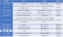 如何选择适合自己的区块链钱包以存储USDT？