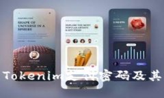 什么是Tokenim支付密码及其重要性