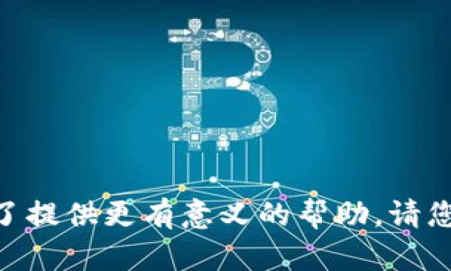 看起来“tokenim后面有骷髅”这句话似乎缺乏一些上下文信息，不太清楚您具体想要讨论什么内容。它可能与区块链、数字资产、游戏等相关，但为了提供更有意义的帮助，请您提供更多的细节或背景信息，以便更好地理解您的需求。您希望讨论关于“tokenim”的什么方面？或者您有其他相关问题？请告诉我更具体的内容！