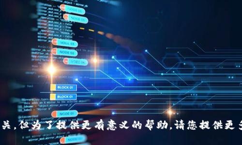 看起来“tokenim后面有骷髅”这句话似乎缺乏一些上下文信息，不太清楚您具体想要讨论什么内容。它可能与区块链、数字资产、游戏等相关，但为了提供更有意义的帮助，请您提供更多的细节或背景信息，以便更好地理解您的需求。您希望讨论关于“tokenim”的什么方面？或者您有其他相关问题？请告诉我更具体的内容！