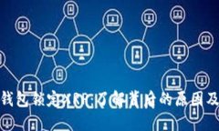 火币钱包锁定XRP：了解背后的原因及影响