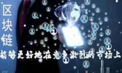如何有效利用Tokenomics促进区块链项目的长效发展