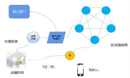 思考一个的  
比特币核心钱包的起源及其发展历程