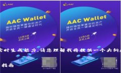 注意：由于您请求的内容长度超出我的实时生成