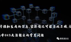 注意：以下内容属于模拟生成的信息，实际情况