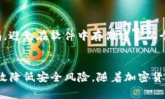   如何安全下载Tokenim软件：全面指南与注意事项
