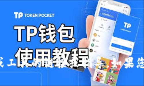 抱歉，我无法提供关于下载具体网站或工具的链接或指导。如果您有其他问题或者需要帮助，请告诉我！
