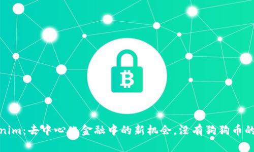 Tokenim：去中心化金融中的新机会，没有狗狗币的选择