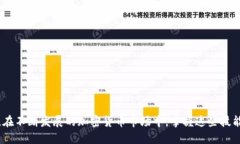 如何将以太坊钱包中的USDT转账到币安平台？详尽