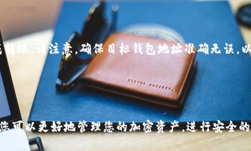 USDT在Tokenim上的使用指南

USDT, Tokenim, 数字货币, 加密资产/guanjianci

引言
在数字货币的世界中，USDT（Tether）因其与美元的稳定挂钩而受到广泛关注。最近，越来越多的投资者和用户希望了解如何在Tokenim平台上使用USDT。Tokenim是一家知名的加密货币交易平台，允许用户进行多种数字资产的交易。此文将详细介绍USDT在Tokenim上的使用，包括如何购买、存储和交易，以及常见问题的解答。

什么是USDT？
USDT（Tether）是一种与美元挂钩的稳定币，旨在减少加密货币市场的波动性。1 USDT通常等同于1美元，这使得它成为交易和保存价值的理想选择。USDT为用户提供了在加密市场中进行交易和投资的灵活性，用户可以轻松地在不同的数字资产之间进行转换，而不会面临高波动性带来的风险。

Tokenim平台概述
Tokenim是一个为用户提供多种加密货币交易的在线平台。该平台提供用户友好的界面，支持多种数字货币，包括比特币、以太坊、USDT等。Tokenim还提供安全的存储解决方案、透明的交易费用和快速的交易执行，为用户提供优质的交易体验。

如何在Tokenim上使用USDT
在Tokenim平台上使用USDT主要分为几个步骤，包括注册账户、购买USDT、存储USDT和进行交易。

h4注册账户/h4
要开始在Tokenim上使用USDT，首先需要在平台上注册一个账户。访问Tokenim的官方网站，点击“注册”按钮，填写所需的个人信息，包括电子邮件地址、用户名和密码。注册后，您将收到一封确认邮件，需要点击链接以激活账户。

h4购买USDT/h4
激活账户后，您可以通过多种支付方式购买USDT，具体取决于Tokenim的支持方式。您可以通过银行转账、信用卡或其他数字货币来购买USDT。在平台上选择“购买”选项，输入希望购买的USDT数量，选择支付方式并完成支付流程。

h4存储USDT/h4
购买USDT后，这些货币将会存入您的Tokenim账户中。Tokenim提供安全的钱包服务，确保您的资产安全。然而，为了更好地管理风险，很多用户选择将USDT转入外部钱包，如硬件钱包或其他软件钱包中，以增加安全性。

h4进行交易/h4
一旦您在Tokenim上成功存储了USDT，就可以开始进行交易。搜索您希望交易的数字货币，选择交易对（例如，USDT/BTC），输入交易数量并确认交易。一旦完成，您的交易将迅速执行，您将能够在您的账户中查看交易的结果。

常见问题解答

h41. 如何确保在Tokenim上的交易安全？/h4
为了确保在Tokenim上的交易安全，用户应该采取以下措施：
ul
    li使用强密码并定期更改/li
    li启用双重认证（2FA）/li
    li不要与他人分享账户信息/li
    li定期检查账户活动以识别任何异常活动/li
/ul

安全是所有投资和交易的重中之重。使用Tokenim平台时，务必严格遵循安全指南，以减少潜在的安全风险。Tokenim本身也采取了一系列安全措施，以保护用户的资金和信息。

h42. 如果我在交易中遭遇问题，该如何解决？/h4
如在Tokenim上进行交易时遇到问题，可以首先查看平台的帮助中心。Tokenim通常会提供丰富的资源和指导来帮助用户解决常见问题。如果指南中没有找到解决方案，用户可以通过邮件或在线客服联系我们的支持团队。提供详细的问题描述和相关交易信息将有助于快速解决问题。

因此，保持与Tokenim团队的良好沟通将有助于迅速解决您的问题并确保顺利交易。

h43. USDT价格波动会对我的投资产生影响吗？/h4
虽然USDT是一种稳定币，其设计目的是与美元挂钩，但在市场中的价格仍可能会因需求和供给的变化而波动。如果您在Tokenim上持有USDT，尽管它通常保持稳定，但仍需关注市场动态，以便在必要时作出投资决策。

在各种市场条件下，USDT可以作为一个良好的避风港。了解市场趋势和价格动态将帮助您进行更好的投资决策。

h44. 我可以将USDT转账到其他钱包吗？/h4
是的，您可以轻松将USDT从Tokenim转账到其他钱包。选择“提现”或“转账”选项，输入您要提取的USDT数量和目标钱包地址，确认后即可完成转账。请注意，确保目标钱包地址准确无误，以防止资产的丢失。

转账完成后，通过您在目标钱包中的余额进行核实。如果您在转账过程中遇到任何问题，可以立即联系Tokenim的客户支持团队寻求帮助。

总结
USDT已经成为数字货币市场的重要组成部分，而Tokenim提供了一个方便的渠道来使用这种稳定币。通过了解如何在Tokenim上使用USDT，您可以更好地管理您的加密资产，进行安全的交易。无论您是新手投资者还是有经验的交易员，掌握有关USDT和Tokenim的知识将有助于您在加密市场中保持领先地位。