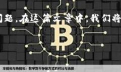 可以用tokenim转比特币吗？这是一个关于加密货币