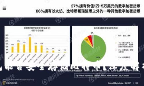 IMTokrn钱包能否安全存储比特币？深度解析及使用指南