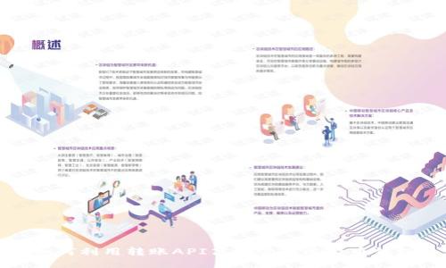 如何利用转账API高效管理比特币钱包