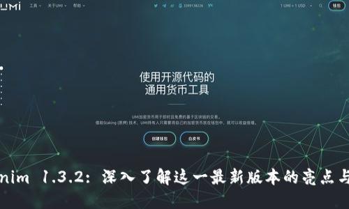 Tokenim 1.3.2: 深入了解这一最新版本的亮点与功能