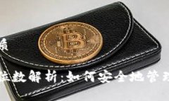 思考一个的优质以太坊钱包的位数解析：如何安