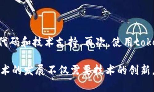    tokenim能量宽带的深度解析与应用前景  / 

 guanjianci  tokenim, 能量宽带, 区块链, 数字货币  /guanjianci 

 在数字货币和区块链技术的迅猛发展中，tokenim能量宽带作为一种新兴的概念，逐渐引起了人们的关注。那么，tokenim能量宽带到底是什么？它有什么样的应用前景？其背后的技术原理又是如何实现的？在本文中，我们将深入探讨这一概念，并提出一些可能的相关问题。

 一、什么是tokenim能量宽带？ 

 tokenim能量宽带是一个结合了区块链技术和能量网络的新概念。它可以被视为一种在特定网络环境下用于数据传输和价值交换的“带宽”。这里的“能量”不仅仅是指电能，还可以理解为数字资产、信息流、资源等多种形式的“能量”。这种宽带的核心在于利用区块链的去中心化特性，使得参与者可以在一个安全、透明的网络中进行交易，从而提高数据传输的效率和安全性。

 tokenim能量宽带旨在解决现有网络中存在的低效率、高费用和信任缺失等问题。通过引入智能合约和分布式账本技术，tokenim能量宽带能够实现快速的交易确认和数据传输，降低交易成本，提升用户体验。

 二、tokenim能量宽带的技术原理 

 tokenim能量宽带的实现依赖于几种核心技术，这些技术共同构成了其运作的基础。

1. **区块链技术**：tokenim能量宽带利用区块链的去中心化特性，将所有的交易记录保存在一个分布式的网络中。这一特性使得网络的每个参与者都能够获得同样的信息，防止了数据的篡改与操控。

2. **智能合约**：智能合约是一种自动执行协议，能够在特定条件下进行交易和数据传输。tokenim能量宽带通过智能合约确保交易的透明性和可靠性，使得参与者不必依赖于中心化的第三方机构。

3. **加密技术**：为了保障用户信息和交易记录的安全，tokenim能量宽带广泛采用加密算法进行数据保护。这种做法不仅可以防止黑客攻击，还能够有效保护用户的隐私。

4. **跨链技术**：为了提高不同网络之间的兼容性，tokenim能量宽带可能采用跨链技术，允许不同的区块链系统之间进行信息与资产的互通。这一特性大大增强了其应用的灵活性与广泛性。

 三、tokenim能量宽带的应用场景 

 tokenim能量宽带的应用场景广泛，以下是一些典型的应用领域：

1. **数字资产交易**：tokenim能量宽带可用于支持数字资产的交易，用户能够在低成本、高效率的环境中完成交易。通过tokenim能量宽带，用户可以直接在链上进行交易，避免传统交易过程中存在的高额手续费。

2. **物联网**：在物联网应用中，tokenim能量宽带能够为设备间的数据传输提供高效的网络支持。设备可以通过tokenim能量宽带直接交换信息，从而实现协调和联动。

3. **能源市场**：tokenim能量宽带在能源市场的应用前景广阔，通过区块链技术，可以在分布式能源系统中实现资源的共享与配置，提高能源的利用效率。

4. **供应链管理**：在供应链管理中，tokenim能量宽带能够提供实时的数据跟踪与透明化管理，通过区块链记录每一个环节的信息，提升供应链的透明度与安全性。

 四、tokenim能量宽带的挑战与未来展望 

 尽管tokenim能量宽带的前景广阔，但在实际应用中仍面临一些挑战：

1. **技术成熟度**：作为一个新兴的概念，tokenim能量宽带需要更多的技术研发与实践验证，以确保其稳定性与可靠性。

2. **市场接受度**：用户对新技术的接受度是推动tokenim能量宽带发展的关键因素。需要通过市场教育与推广，提高用户对tokenim能量宽带的认知与信任。

3. **法规风险**：作为数字货币的一部分，tokenim能量宽带也需要面对日益严格的监管政策。法规的不确定性可能会对其推广与应用造成影响。

4. **竞争压力**：市场上已存在多种区块链与数字资产平台，tokenim能量宽带需要在竞争中找到自身的优势，明确其市场定位。

未来，随着技术的进步与市场的变化，tokenim能量宽带有潜力在多种领域内得到广泛应用，成为连接数字经济的重要基础设施。

 五、可能相关的四个问题 

1. tokenim能量宽带的安全性如何保障？ 

tokenim能量宽带的安全性主要通过加密技术、共识机制和智能合约来实现。首先，通过对交易信息和用户数据进行加密，确保信息在传播过程中不被窃取或篡改。其次，采用有效的共识机制，如工作量证明（PoW）或权益证明（PoS），保障网络的安全性与稳定性。最后，智能合约在执行过程中也可以嵌入各种安全校验机制，确保合约的合法性与有效性。随着技术的不断演进，tokenim能量宽带的安全性将持续提高。

2. tokenim能量宽带与传统网络宽带的区别是什么？ 

tokenim能量宽带与传统网络宽带的主要区别在于其去中心化和多元化的特性。传统网络宽带通常由中心化的服务提供商控制，而tokenim能量宽带通过区块链技术使得网络参与者能够在无须中介的情况下直接进行交易。此外，tokenim能量宽带不仅可以传输数据，还能够进行价值和资源的交换，使其在功能上远超传统网络宽带。

3. tokenim能量宽带的经济模型是怎样的？ 

tokenim能量宽带的经济模型通常采用代币激励机制，通过发行数字代币来推动网络的参与。用户在使用tokenim能量宽带提供的服务时，可以通过支付代币来获得资源与服务，反过来，网络参与者通过提供资源与服务也可以获得代币奖励。这种双向激励机制旨在增加用户的参与度和网络的活跃度，从而推动整个生态系统的健康发展。

4. 如何参与tokenim能量宽带的构建与发展？ 

参与tokenim能量宽带的构建与发展，用户可以通过多种方式介入。首先，可以购买并持有相关的数字代币，成为网络的一部分。其次，开发者可以参与到tokenim能量宽带的技术研发中，贡献代码和技术支持。再次，使用tokenim能量宽带提供的应用服务，促进其生态圈的使用频率。最后，要积极参与社区建设，提出建议和改进方案，为tokenim能量宽带的健康发展献计献策。

综上所述，tokenim能量宽带作为一种新生事物，代表着数字经济时代的未来，有着广阔的应用前景。希望本文能够为读者提供关于tokenim能量宽带的基本了解以及相应的思考。这一新兴技术的发展不仅需要技术的创新，也需要社会各界的支持与参与。