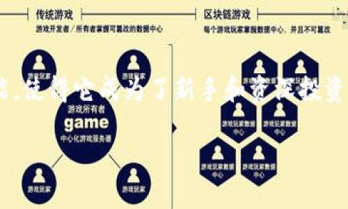 关于“tokenim可以TRX币吗”的问题，我们可以进行详细的探讨，并且提供相关的背景知识以及详细解答。以下是文章的框架：

  TokenIM与TRX币的兼容性分析 / 

 guanjianci TokenIM, TRX币, 加密钱包, 区块链技术 /guanjianci 

### 引言

在加密货币和区块链技术迅速发展的今天，越来越多的投资者和用户开始关注各种数字资产的存储和管理工具。其中，一个热门的话题便是数字钱包的选择。在众多数字钱包中，TokenIM由于其功能丰富和用户友好的界面受到很多用户的青睐。那么，TokenIM是否支持TRX（Tron币）呢？本文将对TokenIM、TRX币及其兼容性进行详尽分析。

### TokenIM是什么？

TokenIM的基本介绍
TokenIM是一个数字货币钱包，着重于为用户提供安全和便捷的资产管理服务。支持ERC20、TRC20等多种主流代币，TokenIM不仅支持传统的加密资产存储，还支持去中心化应用（DApps）和智能合约，用户可以通过TokenIM轻松管理不同类型的数字资产。

TokenIM的特色功能
TokenIM的特色包括多币种支持、交易过程的安全性、用户友好的界面以及强大的DApp支持。用户可以通过TokenIM进行快速的转账操作，同时也能够参与到去中心化金融（DeFi）等新兴领域中。此外，TokenIM还提供了实时的资产管理分析工具，帮助用户其投资组合。

### TRX币概述

TRX（Tron币）的背景
TRX，或称Tron币，是一种基于Tron网络的数字资产。这一项目由Justin Sun于2017年创立，旨在通过区块链技术构建去中心化的内容共享平台。Tron网络拥有高吞吐量和低交易费用的特点，吸引了大量开发者和用户参与其中。

TRX币的应用场景
TRX币不仅可以用于在Tron网络中进行交易，还可以作为激励机制来促进内容创作者和消费者之间的互动。由于Tron支持智能合约，TRX还被广泛应用于去中心化应用（DApps）、游戏及其他基于区块链的服务中。

### TokenIM与TRX的兼容性

TokenIM是否支持TRX币？
根据目前的信息，TokenIM支持多种数字资产，包括TRX。在TokenIM中，用户可以方便地存储、发送和接收TRX币。这使得TokenIM成为TRX用户进行资产管理的一个理想选择。

TokenIM中的TRX币管理方法
在TokenIM中管理TRX币的过程相对简单。用户只需下载TokenIM应用程序，创建或导入钱包，然后在钱包中添加TRX币。用户可以通过扫描二维码或粘贴地址快速进行转账，提高了交易的便利性。同时，TokenIM提供安全的私钥管理，加固用户资产的安全性。

### 常见问题解答

问题一：TokenIM如何确保用户资产的安全性？
TokenIM采取了多种安全措施来保护用户的资产，包括私钥本地存储、双重身份验证、冷钱包存储等。私钥在用户设备上生成和存储，避免了私钥泄露的风险。双重身份验证增加了账户安全性，冷钱包存储则极大地减少了在线攻击的可能性。用户需要定期更新应用程序，确保使用最新的安全功能。

问题二：在TokenIM中如何进行TRX币的交易？
在TokenIM中进行TRX币交易非常简单。用户可以在应用程序界面输入对方的TRX地址，输入交易金额，并点击“发送”按钮。交易完成后，用户将收到系统发送的确认通知。此外，TokenIM还提供实时的交易记录功能，用户可以随时查看历史交易。

问题三：TokenIM是否支持TRC20标准的代币？
是的，TokenIM支持TRC20标准的代币，这意味着用户可以在TokenIM中存储和交易各种基于Tron网络的代币。例如，用户可以通过TokenIM管理TRC20代币如JST（JUST）和USDT（Tether）等。这一功能极大地方便了用户在Tron生态系统中的操作。

问题四：如何选择合适的数字钱包？
选择合适的数字钱包需要综合考虑多个因素，包括安全性、用户体验、功能性和兼容性等。用户应优先考虑钱包的安全性，如私钥管理方式和账户保护机制。此外，用户界面的友好程度、操作的便捷性也是重要因素。最后，兼容性是选择钱包时不可忽视的，确保钱包支持用户想要管理的数字资产非常重要。

### 结论

通过以上分析，我们可以确定TokenIM确实支持TRX币，用户能够在这个平台上安全、高效地管理他们的TRX资产。此外，TokenIM为用户提供了丰富的功能，使得它成为了新手和资深投资者的理想选择。随着区块链技术的发展，相信TokenIM和TRX币在未来将会继续发挥重要作用。

以上内容仅为示范，实际内容需根据具体要求进行详细撰写和扩展。