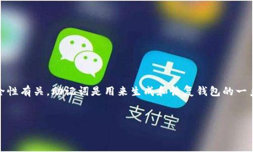 由于你在寻找有关“tokenim助记词”的信息，首先需要明确的是，助记词通常与加密货币和区块链钱包的安全性有关。助记词是用来生成和恢复钱包的一系列单词，确保用户能够安全地访问自己的资产。以下是一个和相关关键词，以及相应的详细介绍和问题解答。


Tokenim助记词全解析：如何安全存储与使用