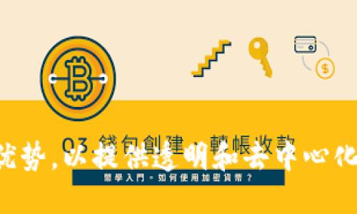 Tokenim成立于2018年。它旨在为数字资产投资者和项目发起人提供一个安全、高效的交易平台。Tokenim结合了区块链技术的优势，以提供透明和去中心化的交易环境。这个平台不仅支持数字货币交易，还为用户提供了多种金融服务，力求为数字资产的流通和投资提供最佳解决方案。