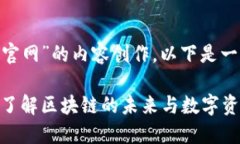 关于“tokenim在线官网”的内容创作，以下是一个