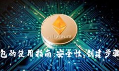 比特币脑钱包的使用指南：安全性、创建步骤及