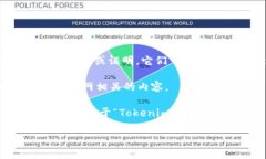 “Tokenim”这个名字可能是一个结合了“token”和
