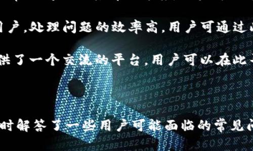   全面了解Tokenim：区块链数字资产管理使用手册 / 

 guanjianci Tokenim, 区块链, 数字资产, 使用手册 /guanjianci 

Tokenim是一个面向区块链爱好者和数字资产投资者的管理工具，它通过直观的界面和强大的功能，帮助用户轻松管理他们的加密货币和区块链资产。本文将详细介绍Tokenim的使用手册，涵盖其安装、功能、特点以及常见问题解答等内容，带你全面掌握这个工具的使用方法。

一、Tokenim的安装
在开始使用Tokenim之前，用户需要先下载和安装该软件。Tokenim可以在官方网站上找到，支持Windows、MacOS以及移动设备。安装过程简单，用户只需按照以下步骤操作：

1. **下载软件**：访问Tokenim的官网，找到合适的版本下载链接。确保从官方网站下载，以避免安全风险。

2. **安装过程**：下载完成后，双击安装文件，按照提示进行安装。对于Windows用户来说，安装过程通常包括接受许可协议、选择安装路径等步骤；而Mac用户则需要将应用程序拖入应用程序文件夹。

3. **首次启动**：完成安装后，打开Tokenim，第一次使用时，系统会要求用户注册或登录。用户可以通过注册一个新账户来开始，也可以使用已有的账户登录。

二、Tokenim的基本功能
Tokenim不仅是一款数字资产管理工具，还提供了多项功能帮助用户更好地进行投资和资产管理。以下是其核心功能：

1. **资产跟踪**：Tokenim允许用户查看和跟踪其所有数字资产，包括比特币、以太坊和其他加密货币的信息。用户可以通过仪表盘快速获取当前市场价格和资产的总价值。

2. **交易功能**：Tokenim提供内置的交易功能，用户可以直接在平台上进行买卖操作。通过连接各大交易所，用户可以实时获取交易信息，快速完成交易，提高了投资效率。

3. **安全性设置**：安全问题是数字资产管理中不可忽视的一部分。Tokenim提供多种安全选项，如双重身份验证、加密存储等，确保用户资产的安全。

4. **报告生成**：用户可以生成详细的资产报告，了解自己投资的表现。这些报告可以用于税务申报和个人资产审计，方便用户进行财务规划。

三、Tokenim的特点
Tokenim作为一款数字资产管理工具，具有多个独特的特点，使其在市场竞争中脱颖而出：

1. **用户友好的界面**：Tokenim的用户界面设计简洁直观，即使是新手用户也能快速上手。通过清晰的导航菜单，用户可以轻松找到所需功能。

2. **多语言支持**：为了满足全球用户的需求，Tokenim支持多种语言。用户可以根据自己的母语进行设置，提高使用体验。

3. **社区支持**：Tokenim有着活跃的用户社区，用户可以在社区中交流经验、获取帮助。开发团队也会定期更新提供新功能和修复bug，确保软件的稳定性和安全性。

4. **教育资源**：Tokenim提供丰富的教育资源，帮助区块链技术及数字资产投资的知识。这些资源包括视频教程、用户手册和线上课程等。

四、可能相关问题
在使用Tokenim的过程中，用户可能会遇到以下问题：

1. Tokenim的安全性如何？
安全性是每个数字资产管理工具的核心关注点，Tokenim在这方面做了诸多努力以确保用户的资产安全。首先，Tokenim通过使用行业标准的加密技术来保护用户的数据和交易信息。所有用户的私钥都被安全存储，并且不会被分享或泄露给任何第三方。

其次，Tokenim加入了双重身份验证功能（2FA），用户在进行敏感操作时需输入验证码，这大大增加了账户的安全性。此外，用户还可以设置强密码和定期更改密码，以进一步强化账户的保护。

Tokenim还定期进行安全审计和渗透测试，确保平台的安全性，及时修复潜在的安全漏洞。总的来说，Tokenim在安全性方面采取了多方面的措施，为用户提供一个安全的数字资产管理环境。

2. 如何解决Tokenim不能登录的问题？
登录问题是用户在使用Tokenim时常遇到的一个问题。造成登录问题的原因可能包括忘记密码、付费功能未激活或者账户被锁定等。

首先，如果用户忘记了密码，可以通过Tokenim提供的“忘记密码”功能进行重置。系统会向注册邮箱发送重置链接，用户只需按提示进行操作即可重新设定密码。

如果用户的账户被锁定，可能是由于多次输入错误密码所导致。此时，用户可以通过系统提供的恢复选项进行解锁。如果问题依旧，建议用户联系Tokenim的客服进行确认。

有时使用的不兼容的网络或浏览器设置也可能导致登录失败。用户可以尝试清除浏览器缓存或更换浏览器，确保使用最新版本的浏览器来访问Tokenim。此外，检查网络的稳定性，确保可以顺利连接到Tokenim的服务。

3. Tokenim提供哪些市场数据分析功能？
Tokenim致力于为用户提供全面的市场数据分析功能，以帮助用户做出更好的投资决策。用户可以在平台上查看实时的市场数据，包括各大加密货币的价格波动、历史交易量、市场趋势图等信息。

平台的图表功能尤为突出，用户可以自定义时间范围和指标，进行更深入的市场分析。图表提供多种类型，如线图、柱状图和蜡烛图等，用户可以根据需求自由选择。

此外，Tokenim还提供个性化的投资组合分析工具，用户可以查看每个资产的绩效，评估投资组合的整体表现。对比不同资产的表现，给用户提供有价值的数据参考，帮助制定未来的投资策略。

Tokenim同时也关注最新的市场新闻，用户可以通过平台获取与数字货币相关的新闻资讯。了解市场动向，有助于用户把握投资时机，提高投资收益。

4. Tokenim的客服支持如何？
Tokenim提供多种途径的客户支持，以便用户在遇到问题时能够及时获得帮助。首先，用户可以通过Tokenim的官方网站找到“帮助中心”，这里汇集了常见问题及其解决方案，用户可以通过搜索关键词快速找到需要的信息。

如果用户在帮助中心没有找到解决方案，Tokenim提供了在线客服功能，用户可以直接与客服代表进行实时聊天。客服人员通常能在短时间内回复用户，处理问题的效率高，用户可通过此方式获得快速帮助。

除了实时聊天外，Tokenim 还提供电子邮件支持，用户可以将问题发送到客服邮箱，客服将在48小时内回复。此外，Tokenim的社区论坛也为用户提供了一个交流的平台，用户可以在此寻求其他用户的帮助，分享经验和技巧。

总之，Tokenim通过多样化的客服渠道，确保了用户在问题发生时能够及时得到支持，提升了用户的满意度。

综上所述，Tokenim是一个功能强大且易于使用的区块链数字资产管理工具。在本文的介绍中，我们详细讲解了Tokenim的安装、基本功能及特点，同时解答了一些用户可能面临的常见问题。无论你是区块链新手还是老手，Tokenim都能够为你的数字资产管理提供强大的支持和便利。希望本文能够帮助你更好地掌握Tokenim的使用！