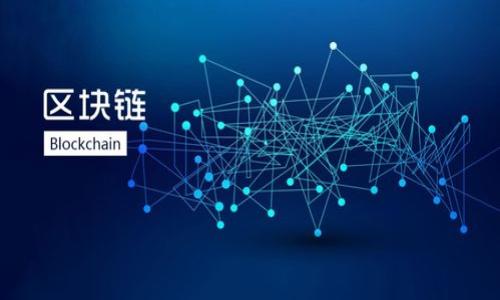   如何申请TokenIM并开始使用数字资产管理平台 / 

 guanjianci TokenIM申请, 数字资产管理, 加密钱包, 区块链技术 /guanjianci 


在当前数字经济快速发展的背景下，越来越多的人开始关注数字资产及其管理。TokenIM作为一款创新的数字资产管理平台，致力于为用户提供安全、便捷的资产管理服务。本文将为您详细介绍TokenIM的申请流程及相关信息，并探讨在使用TokenIM时可能遇到的问题。


一、什么是TokenIM？

TokenIM是一个基于区块链技术的分布式数字资产管理平台，旨在为用户提供一个安全、高效的加密资产管理解决方案。用户可以通过TokenIM进行加密资产的存储、交易和管理，同时享受多种数字货币的实时行情和市场分析。


TokenIM具备高度的安全性，其使用了多层的安全防护措施，包括钱包加密、权限管理和多重身份验证等，确保用户资金的安全。此外，TokenIM还支持多种主流的数字货币，满足用户多样化的投资需求。


二、TokenIM的申请流程

申请TokenIM的过程相对简单。用户需要遵循以下步骤：
1. **访问TokenIM官方网站**：首先，用户需前往TokenIM的官网。在官网上可以找到各类信息及下载链接。
2. **下载应用程序**：根据自己的设备类型（iOS、Android或桌面），下载相应的TokenIM应用程序。
3. **注册账号**：在应用程序中，用户需要创建一个新账户。通常需要提供有效的电子邮件地址或手机号码作为注册信息。
4. **身份验证**：为了确保资金安全，用户需完成身份验证。通常包括上传身份证明文件及其他相关信息。
5. **设置安全措施**：用户在账号创建后，需设置密码、启用双因素认证等安全措施，以保护账户。
6. **充值和使用**：完成上述步骤后，用户可以向钱包中充值数字资产，开始愉快的资产管理之旅。


三、使用TokenIM的优势

TokenIM为用户提供了多种优势，促使其成为越来越受欢迎的数字资产管理工具。
- **安全性高**：TokenIM采用多个安全层级和数据加密技术，有效防止黑客攻击与数据篡改。
- **支持多种数字货币**：用户可在同一平台上管理多种不同的加密货币，极大地方便了资产分散配置。
- **实时行情**：TokenIM提供市场实时行情数据，帮助用户做出科学合理的投资决策。
- **用户友好界面**：TokenIM简洁直观的用户界面使得新手用户也能快速上手，轻松进行操作。


四、TokenIM的潜在问题解答

在使用TokenIM的过程中，用户可能会遇到一些常见问题。以下是四个热门问题及其详细解答：


1. TokenIM的安全性如何保证？

TokenIM在安全性方面采取了多重措施来保护用户资产。首先，所有的用户数据均经过加密处理，确保在传输过程中数据不被窃取。此外，TokenIM还实施了严格的身份验证机制，要求用户在进行大额交易或提现时进行多因素身份确认。这包括手机验证码、短信验证等，增强了账户的安全防护。此外，TokenIM还采用安全冷钱包技术，确保大部分资产存放在离线状态下，大大降低了被攻击的风险。br/
总体来说，TokenIM在安全性方面的努力使得用户能够在平台上安心地进行数字资产管理，减少了许多潜在的安全隐患。


2. 如何找回TokenIM账号密码？

对于找回TokenIM账号密码的问题，用户需遵循如下步骤：br/
1. **访问忘记密码页面**：在TokenIM登录界面，有“忘记密码”的链接，用户需要点击进入。br/
2. **输入注册信息**：用户需填写与账号关联的电子邮箱或手机号码，系统会向该邮箱或手机发送密码重置链接。br/
3. **重置密码**：通过邮件或短信中的链接，用户可创建一个新密码。注意，设置密码时，建议包含字母、数字及特殊字符，增强密码强度。br/
通过以上步骤，用户可以顺利找回或重置自己在TokenIM上的账号密码，继续进行数字资产管理。


3. TokenIM支持哪些数字货币？

TokenIM支持的数字货币种类十分丰富，用户可以在平台上管理一些主流加密货币，例如比特币（BTC）、以太坊（ETH）、瑞波币（XRP）等。同时，TokenIM也在不断引入更多新的数字货币，以满足用户的不同需求。在选择哪种数字货币进行投资时，用户可以参考TokenIM中的行情分析及市场资讯，从而做出最明智的投资决策。br/
通过对比不同数字货币的涨跌幅，用户能够更加清晰地了解市场动态，选择合适的时机进行交易。TokenIM的这一功能极大地提升了用户的使用体验。


4. 如何使用TokenIM进行交易？

在TokenIM上进行交易的步骤相对简单，用户只需遵循以下几点：br/
1. **选择数字资产**：登录TokenIM后，用户可以在主界面看到支持的各种数字资产列表，选择希望交易的资产类型。br/
2. **下单交易**：在选择好数字资产后，用户可选择“买入”或“卖出”，填写交易数量和价格。需特别注意的是，用户可以选择市价交易或限价交易，依据个人需求进行操作。br/
3. **确认交易信息**：在提交交易前，系统会显示所有相关信息，用户需仔细确认并确保无误后方可交易。br/
4. **完成交易**：一旦交易被确认，系统将会处理并展示交易结果。用户可在“交易历史”中查看过往交易记录。br/
通过以上步骤，用户可以安心地在TokenIM上进行交易，灵活配置自己的数字资产管理策略。



以上便是关于TokenIM申请及使用的详细介绍。希望各位读者能够充分理解TokenIM的特性及使用方法，合理管理自己的数字资产以获取更好的投资收益。
