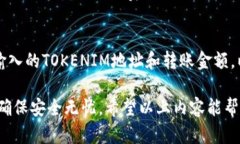 在这里，我将为您提供关于如何将Tokenim转到中币