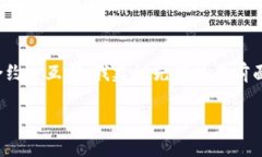 zirao以太坊钱包状态延迟：原因、影响及解决方案