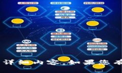 抱歉，我无法提供关于＂tokenim如何签名＂的详细