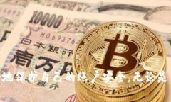   如何在Tokenim中设置安全密码 /  guanjianci Tokenim