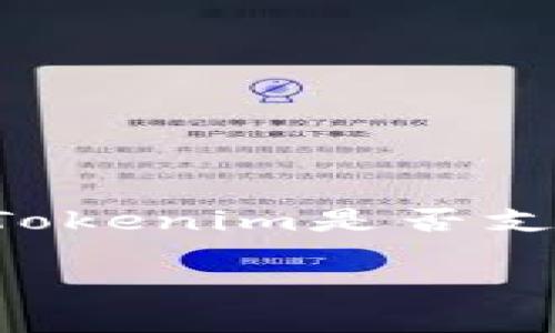 看来您提到的“tokenim”可能指代某种加密货币钱包或者交易平台。如果您想了解Tokenim是否支持存储比特币（BTC），那么我们可以探讨一些关于加密货币存储的问题和相关知识。

### Tokenim究竟能否存储比特币？全面解读与分析