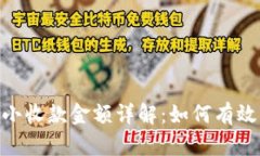 Tokenim平台的最小收款金额详解：如何有效利用你