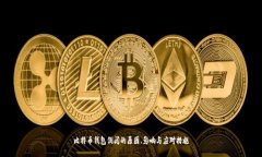 比特币钱包倒闭的原因、影响与应对措施
